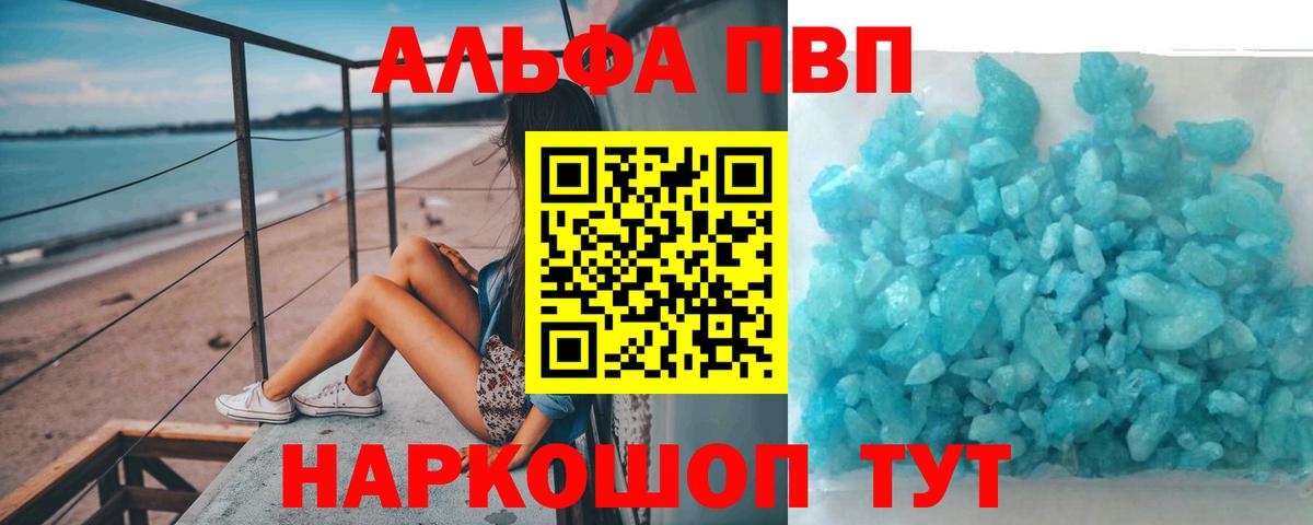 APVP мука  где купить наркотик  A PVP мука  Alpha PVP  Жигулёвск  Вход с VPN  А ПВП Crystall 