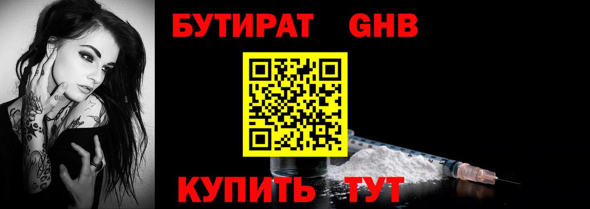 БУТИРАТ BDO 33%  Вход с VPN  БУТИРАТ  Жигулёвск 
