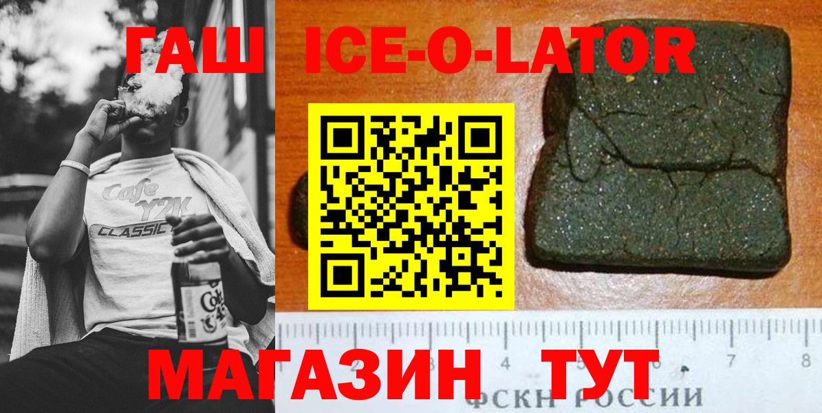 ГАШИШ Ice-O-Lator  ГАШИШ 40% ТГК  Жигулёвск  Вход с VPN 