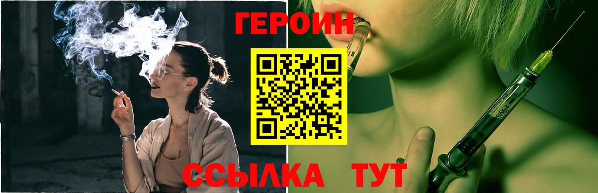ГЕРОИН VHQ  Вход с VPN  Жигулёвск 