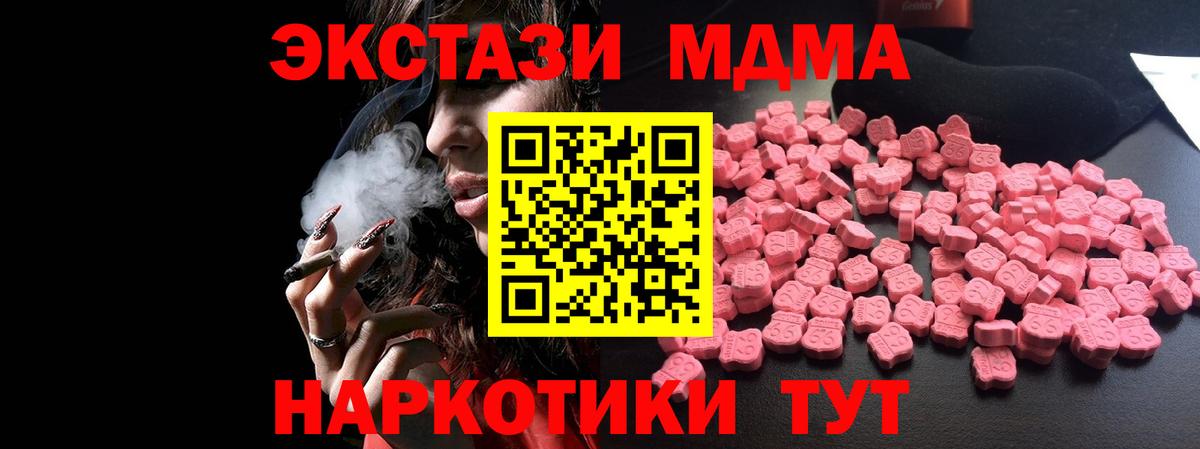 МДМА crystal  Вход с VPN  Жигулёвск 