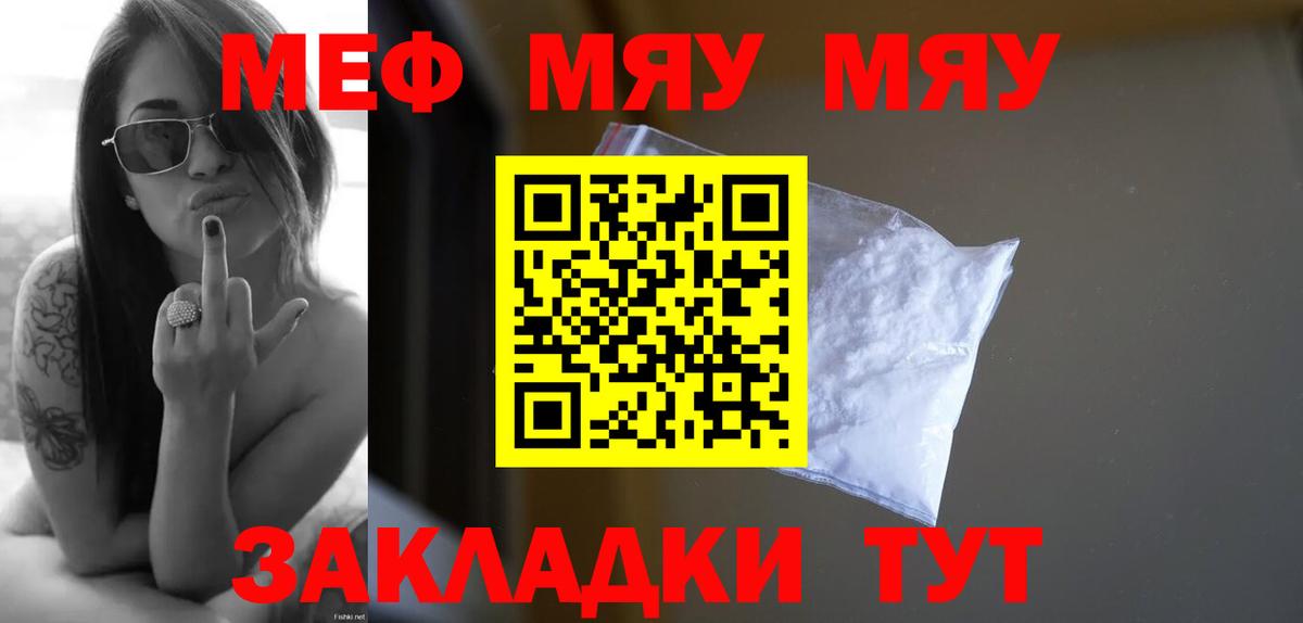 Жигулёвск  Мефедрон мука  Вход с VPN  МЯУ-МЯУ мяу мяу 
