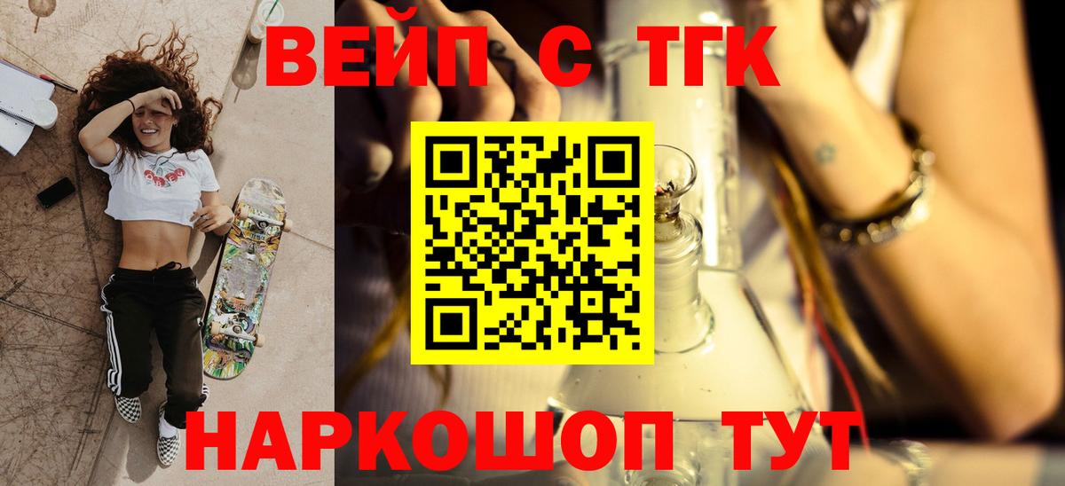ТГК вейп с тгк Жигулёвск